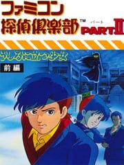 Famicom Tantei Club Part II: Ushiro ni Tatsu Shoujo - Zenpen cover