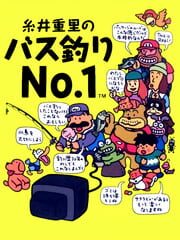 Itoi Shigesato no Bass Tsuri No. 1 cover