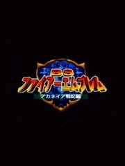 BS Fire Emblem: Archanea Senki-hen - Dai-3-wa: Seigi no Touzokudan