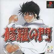 Shura No Mon cover