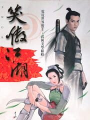 Xiào Ào Jiānghú cover