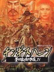 Genghis Khan: Aoki Ookami to Shiroki Mejika IV
