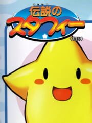 Densetsu no Starfy cover