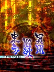 Touhou Gouyoku Ibun: Sunken Fossil World