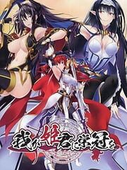 Waga Himegimi ni Eikan o cover
