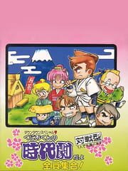 Downtown Special: Kunio-kun no Jidaigeki Da yo Zenin Shuugou!