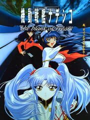Martian Successor Nadesico: The Blank of 3 Years cover