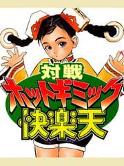 Taisen Hot Gimmick Kairakuten cover