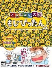 Kotoba no Puzzle: Mojipittan cover