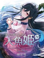 My Girlfriend is a Mermaid!? Refine: Limited Edition cover