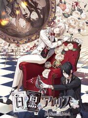 Shiro to Kuro no Alice for Nintendo Switch cover