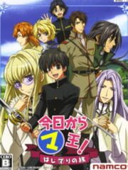 Kyou Kara Maou!: Hajimari no Tabi cover