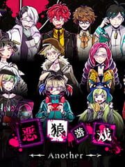 Ookami Game Another cover