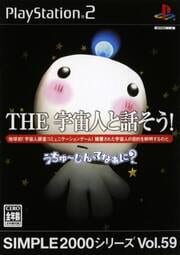 Simple 2000 Series Vol. 59: The Uchuujin to Hanasou! Uchuujin-tte Naani? cover
