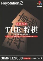 Simple 2000 Honkaku Shikou Vol.001: The Shogi cover