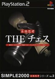 Simple 2000 Honkaku Shikou Vol.003: The Chess cover