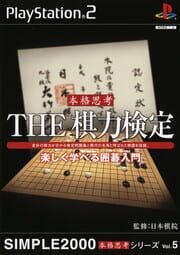 Simple 2000 Honkaku Shikou Vol.005: The Kiryoku Kentei cover