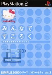 Simple 2000 Hello Kitty Series Vol. 2: Minna de Sugoroku cover
