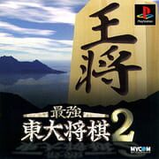 Saikyou Todai Shogi 2 cover