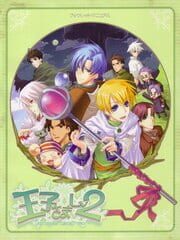 Ouji-sama Lv2 cover