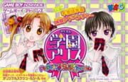 Gakuen Alice: Doki-doki Fushigi Taiken