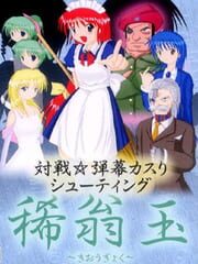 Kioh Gyoku cover