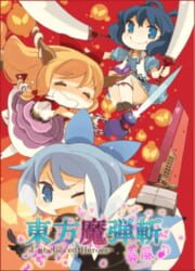 Touhou Madan Zan Shun-pu: Unbelieved Heroes