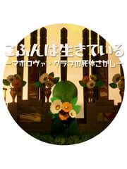 Kofun ha Ikiteiru: Maholova Club no Shitai Sagashi cover