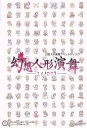 Touhou Puppet Dance Performance: Shard of Dreams