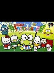 Sanrio World: Kero Kero Keroppi no Bouken Nikki
