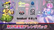 Touhou Spell Bubble: Touhou Chireiden - Arrangements Pack cover