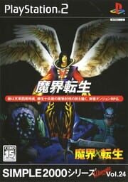 Simple 2000 Series Ultimate Vol. 24: Makai Tenshou cover