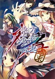 Touhou Soujinengi Zansho: The Genius of Sappheiros - Shuumatsu cover