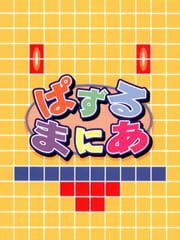 Puzzle Mania cover