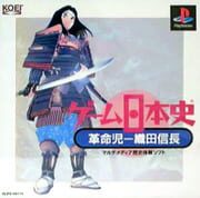 Game Nihonshi: Kakumeiji Oda Nobunaga cover