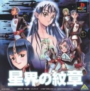 Seikai no Monshou cover