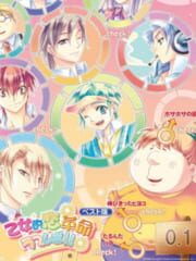 Otometeki Koi Kakumei Love Revo!!