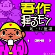 Gosaku ga Horu Mon cover