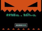 Ookami-kun to Kabocha-kun cover