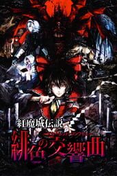 Koumajou Densetsu: Scarlet Symphony cover