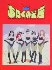 Otaku no Seiza: An Adventure in the Otaku Galaxy cover