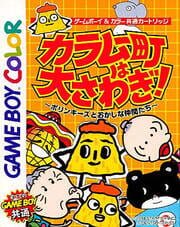 Karamuu-chou ha Oosawagi!: Porinkiis to Okashi na Nakama-tachi