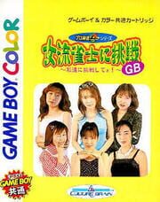 Joryuu Janshi ni Chousen GB: Watashi-tachi ni Chousen Shite ne! cover