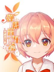 Barrage Musical ~ Basic Danmaku Tutorial ~ / 弹幕音乐绘 ~ 基础教学篇 ~