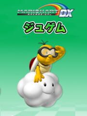 Mario Kart Arcade GP DX: Jugem cover