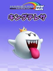 Mario Kart Arcade GP DX: King Teresa cover
