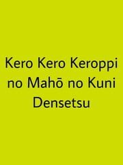 Kero Kero Keroppi no Mahou no Kuni Densetsu