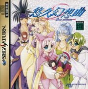 Yuukyuu Gensoukyoku: 2nd Album