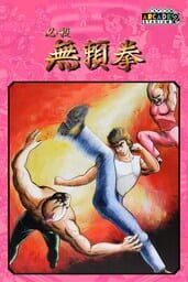 Capcom Arcade 2nd Stadium: Hissatsu Buraiken cover