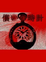 Clock of Atonement cover